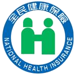 全民健康保險